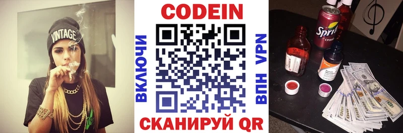 Codein напиток Lean (лин)  Новый Оскол 